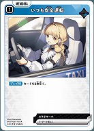  いつも安全運転 【BP01-067R】